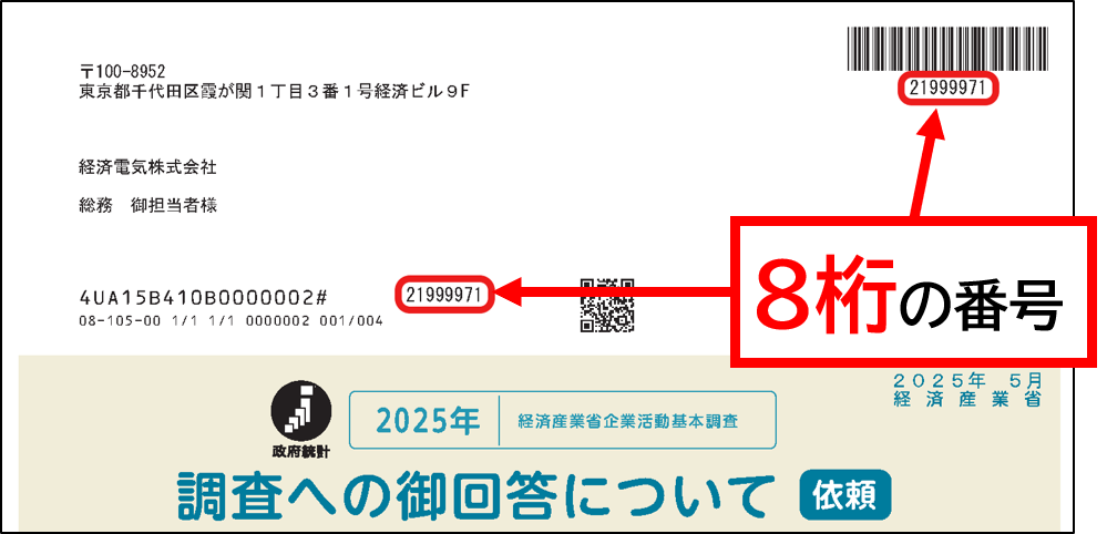 お問い合わせフォーム | 経済構造実態調査・経済センサス-基礎